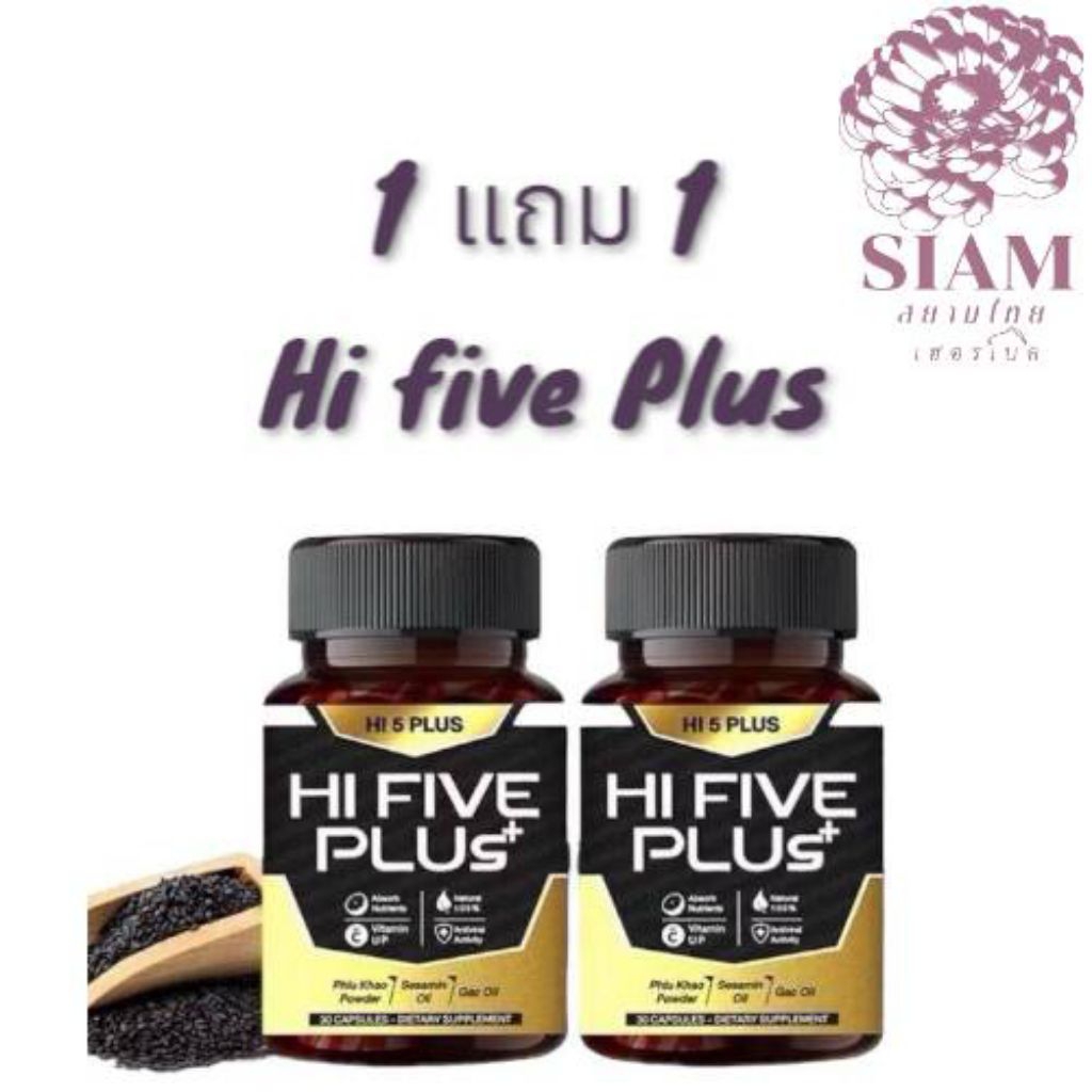 1แถม1(สินค้าพร้อมส่ง)Hi 5 Plus ไฮไฟว์พลัส ผลิตภัณฑ์เสริมอาหาร 30 แคปซูล