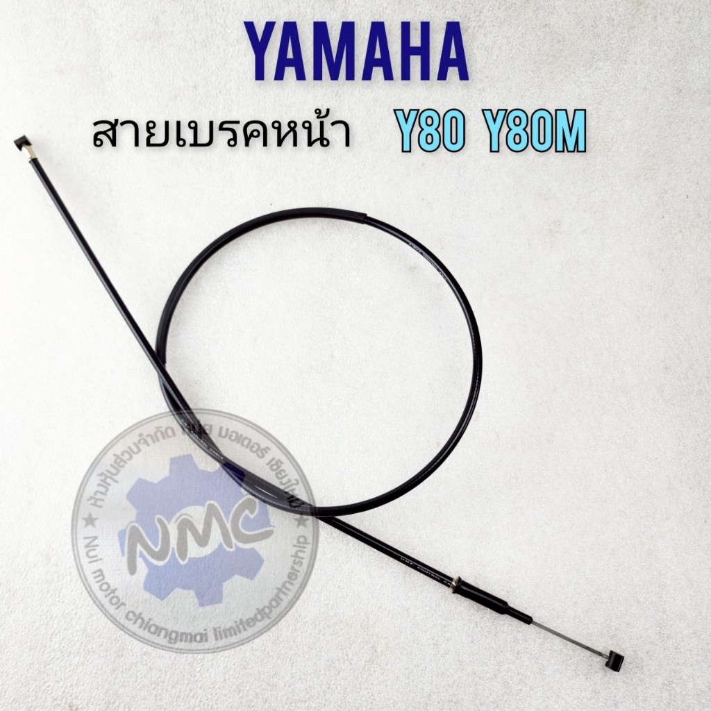 ถูกที่สุด  สายเบรคหน้า y80 y80 m สายเบรคหน้า yamaha y80 y80 m ของใหม่
