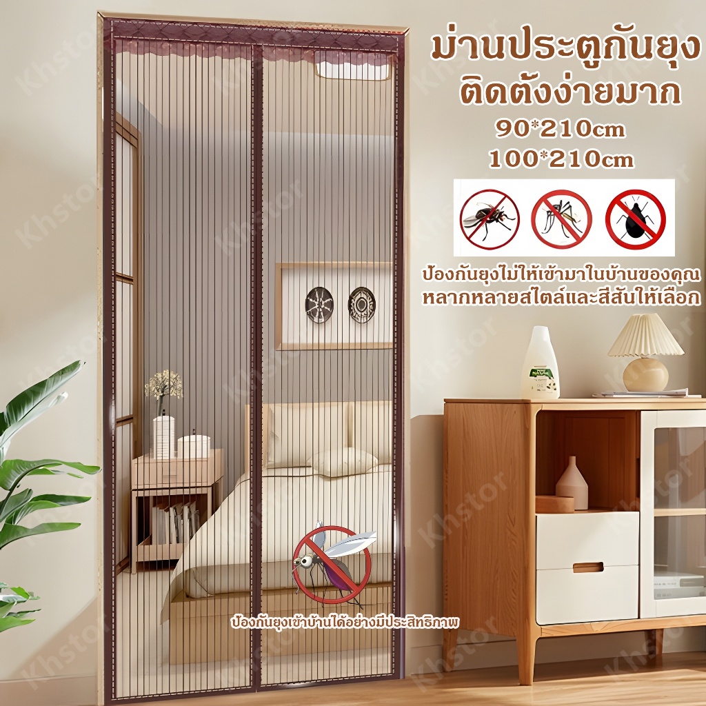 khstor ม่านประตูกันยุงแบบแม่เหล็ก ติดตั้งง่ายมากและมีเทปกาวแถมมาด้วย ขนาด 90*210 ซม. / 100*210 ซม.