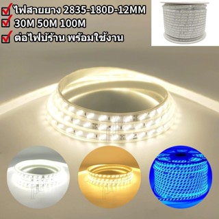 ไฟสายยาง ไฟเส้นตกแต่งห้อง 2835 180D 3แถบ 12MM 220V สีขาว สีว…