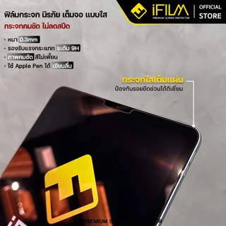 [Official] iFilm ฟิล์มกระจก ใส HD + magic box For iPad Air 7 / Air6 / iPadPro 11 / 13 / Gen11 / Gen10 บล็อกช่วยติด ไอแพด