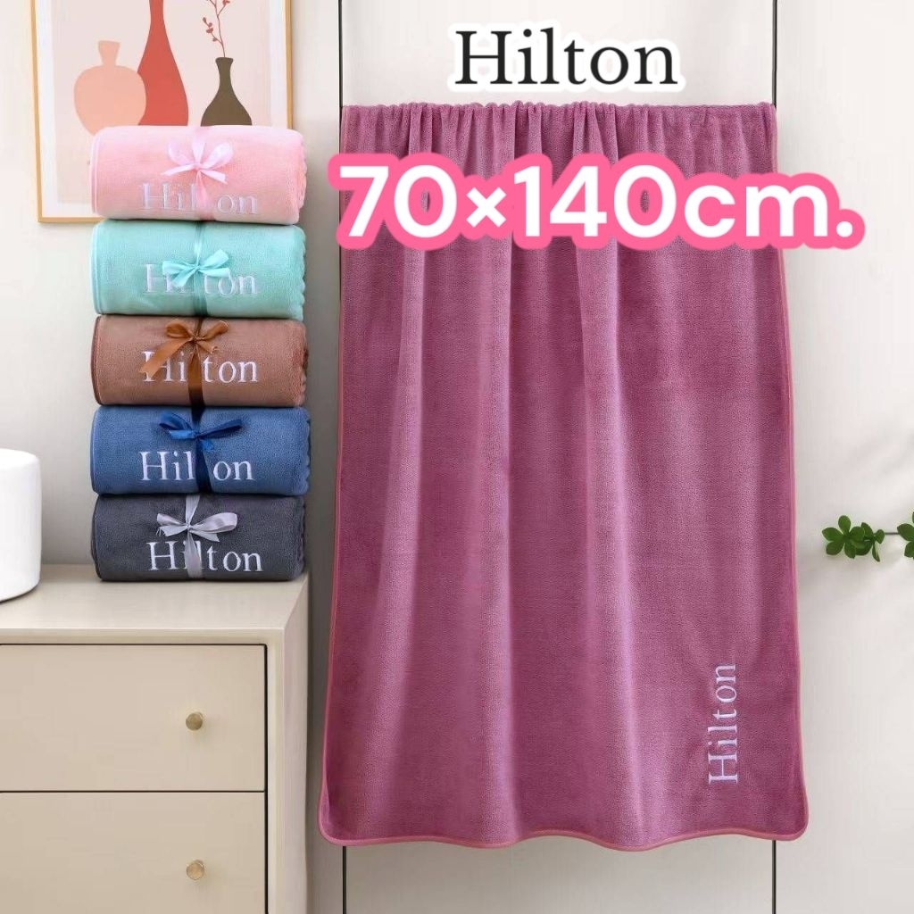 ผ้าเช็ดตัวhilton  เกรดพรีเมี่ยม ผ้าหนานุ่มซับน้ำดีเยี่ยม ไม่เป็นขุย ผ้าขนหนูผืนใหญ่ ผ้าเช็ดตัวอาบน้ำ