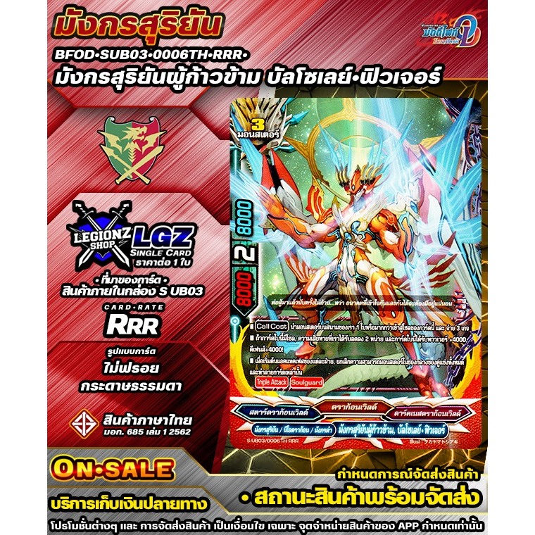 🚛พส🔸BFOD🔸SUB03•0006TH•rrr•มังกรสุริยันผู้ก้าวข้าม บัลโซเลย์•ฟิวเจอร์ 🔸ชิงเกิล ราคาจำหน่ายต่อ 1 ใบ
