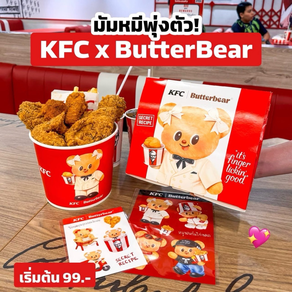 KFC X Butterbear Packaging Sticker ถังบัตเก็ต Bucket กล่องใส่อาหาร น้องเนย น้องหมีเนย สินค้าเคเอฟซี 
