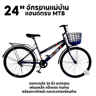 จักรยานแม่บ้าน 24 นิ้ว แฮนด์ตรง MTB REVOBIKEจานเลื้อยทนทาน รถจักรยานจ่ายตลาด