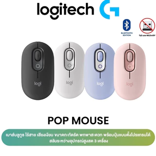 🔥ขายดีมาก🔥Logitech POP Wireless Mouse with Emoji Bluetooth เมาส์บลูทูธ ไร้สาย ขนาดกะทัดรัด พกพาสะดวก