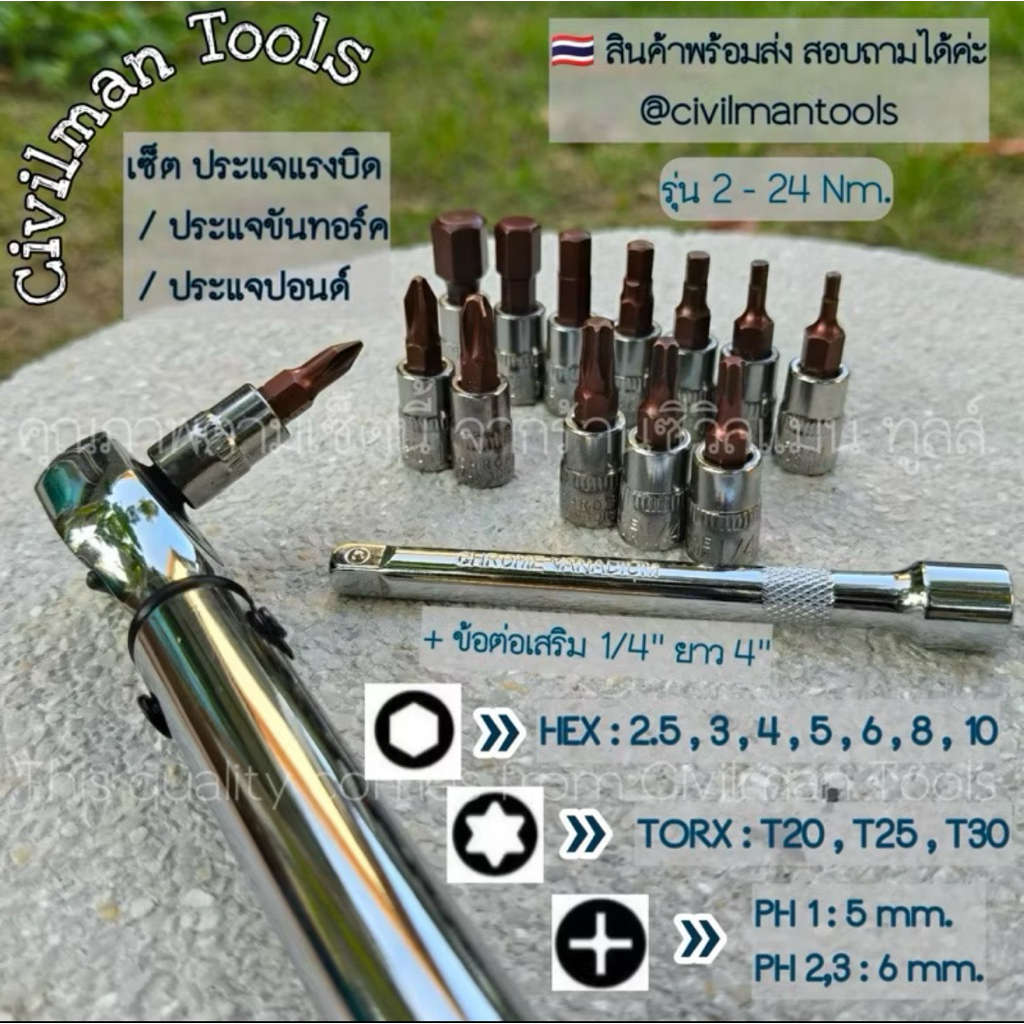 🇹🇭 ประแจขันทอร์ค 1/4” แรงขัน 2-24 Nm. มีสองรุ่น 15 vs 22 ชิ้น พร้อมส่ง - รูปที่ 5