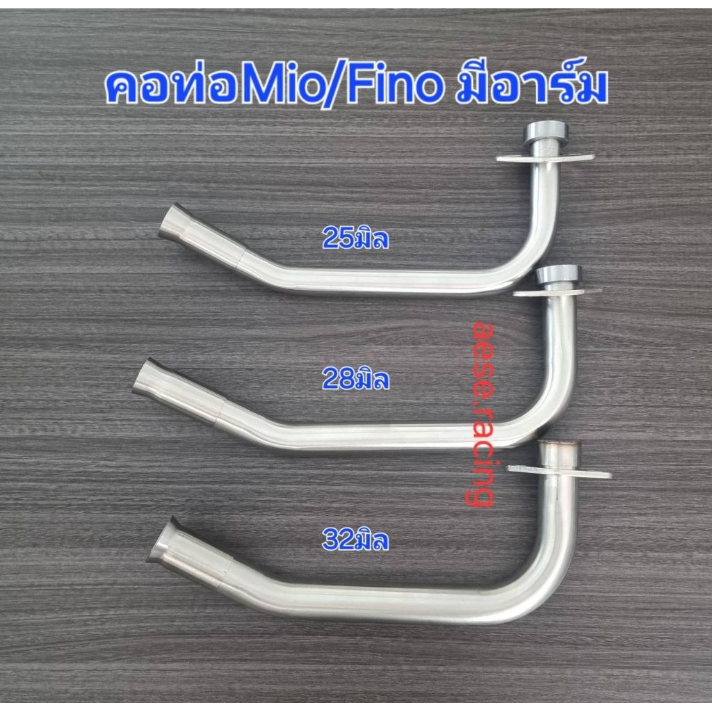 คอท่อดัดMio/Fino มีอาร์ม 25,28,30,32มิล  งานสแตนเลส