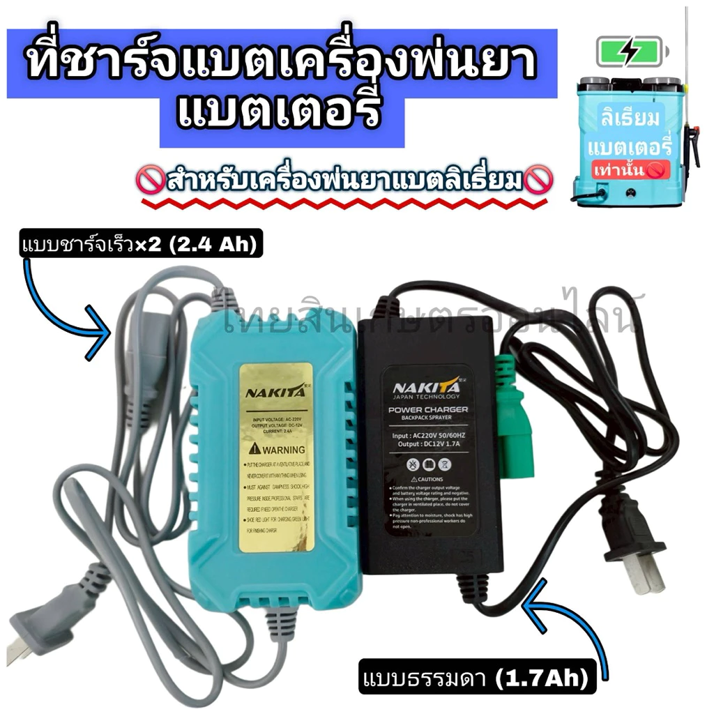 สายชาร์จเเบตเตอร์รี่ลิเธี่ยม 1.7 A
