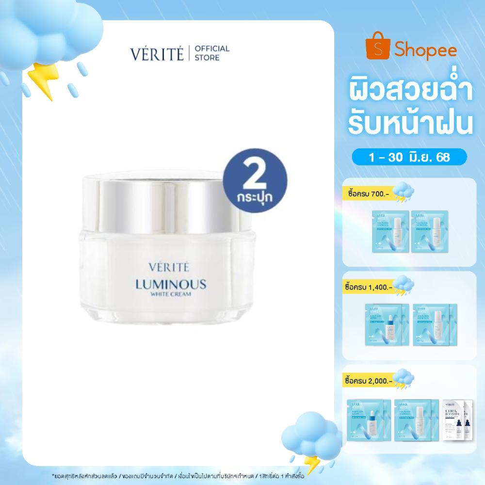 [2 กล่อง ]Verite Luminous White Cream 50 g. เวอริเต้ ลูมินัส ไวท์ ครีม 50 กรัม