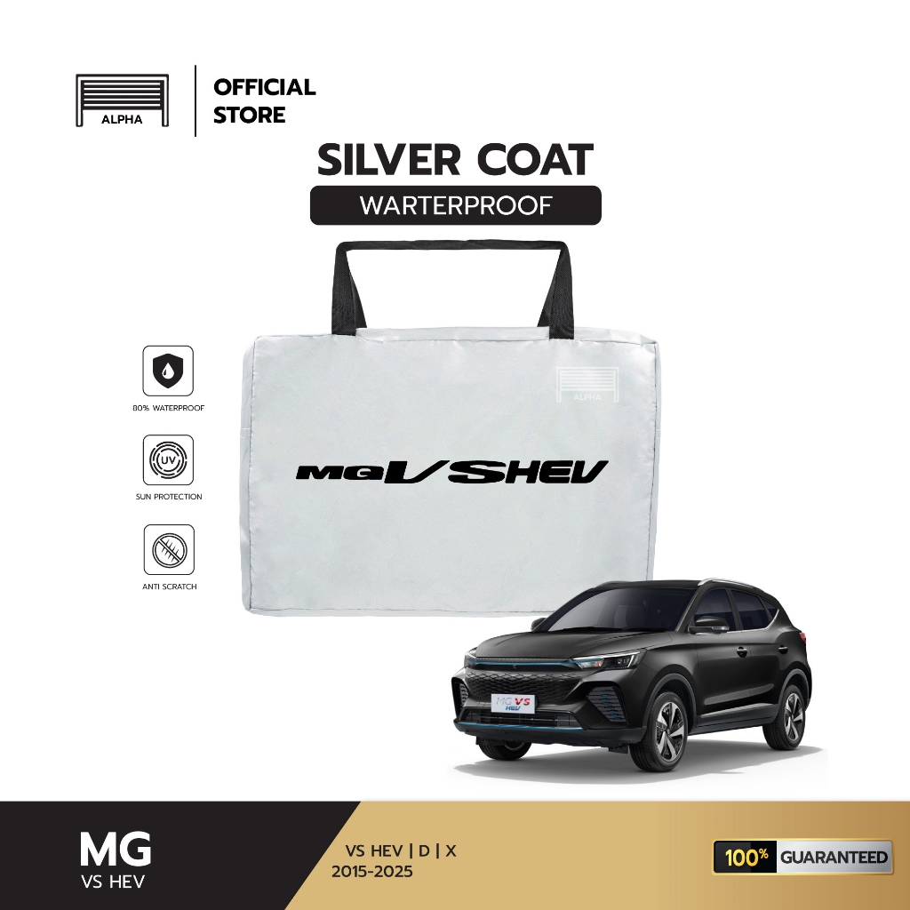 ผ้าคลุมรถ MG VS HEV 2025 งานแท้ส่งโชว์รูม ตัดตรงรุ่น ผ้าร่ม Silver Coat 180