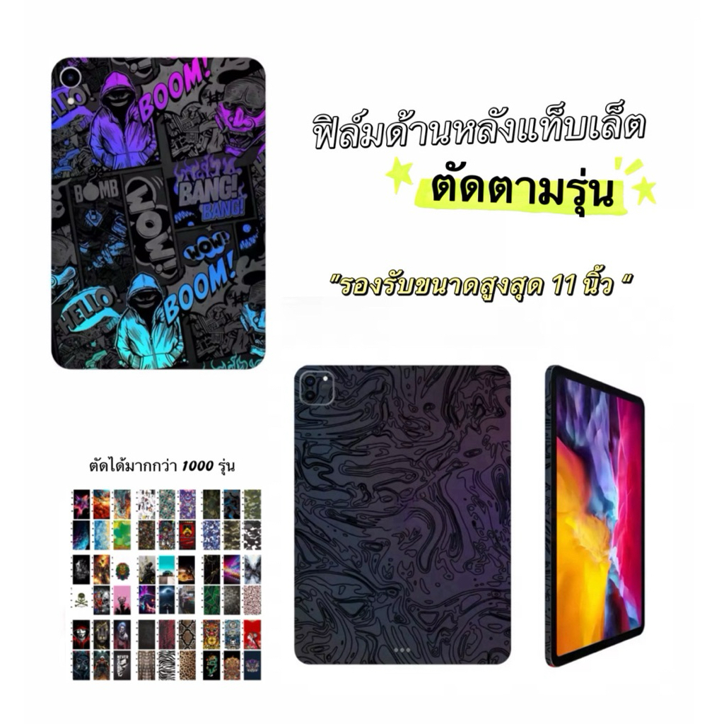 ฟิล์มแท็บเล็ต ตัดตามรุ่น ขนาดไม่เกิน 11 นิ้ว