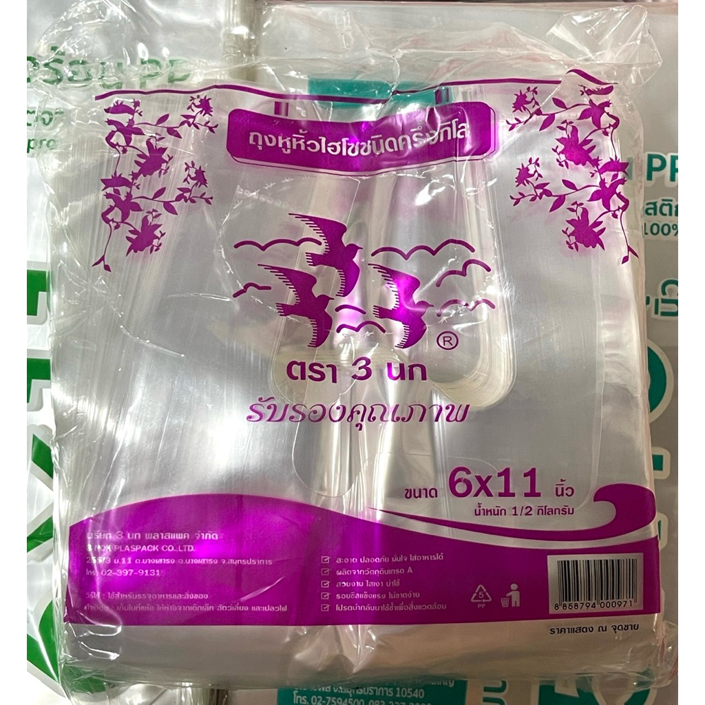 (1แพ็ค) ถุงหูหิ้วใส ถุงหูหิ้วไฮโซ 500 กรัม เหนียวใส PP แพ็ค500กรัม ขนาด 7x15 8x16 9x18