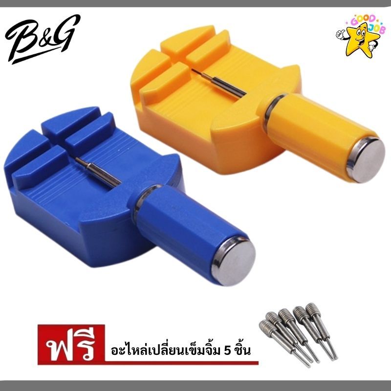 (พร้อมส่ง) เครื่องมือตัดสายนาฬิกา  มีให้เลือก 2 สี