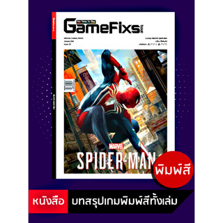 บทสรุปเกม Marvel's Spider-Man [GameFixs] [IS020]