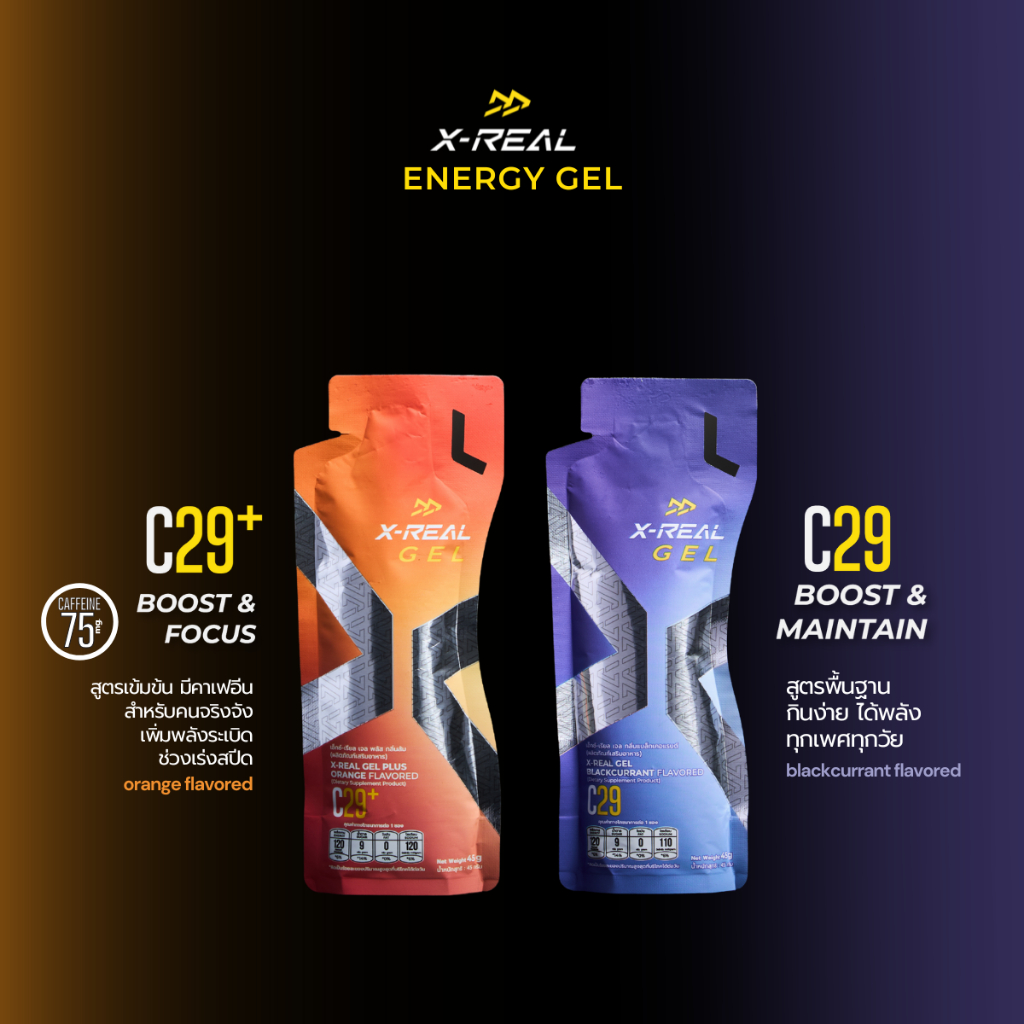 X-REAL Energy Gel | เจลให้พลังงาน