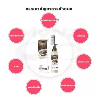 280ML หวียืดผม น้ำยายืดผม ครีมยืดผมตรงเคราติน แบบหวี ผสมครีมโกรกและเคราตินในขวดเดียวกัน ยายืดผม ครีมยืดผมถาวร ครีมยืดผม