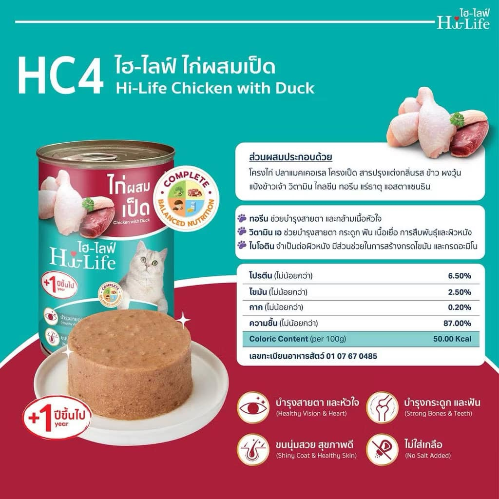 (⚡ส่งด่วน) Hi-Life ไฮไลฟ์ อาหารเปียกแมว Complete & Balanced แบบกระป๋อง ขนาด 400 กรัม (6/12 กระป๋อง) - รูปที่ 3