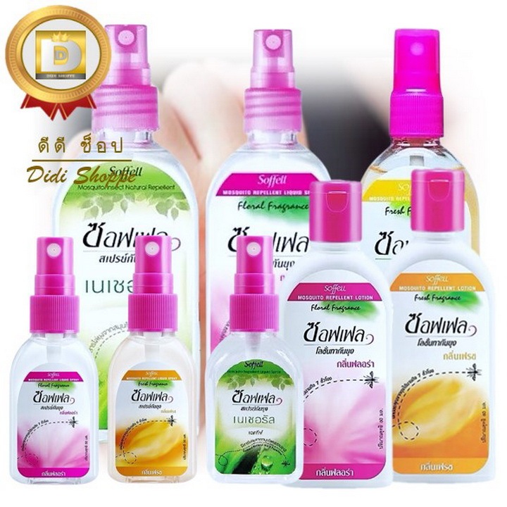 Soffell (ซอฟเฟล) สเปรย์กันยุง ขนาด 30 ml, 80 ml โลชั่นกันยุง ขนาด 60 ml