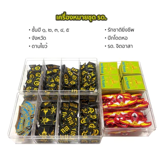 เครื่องหมายชั้นปี รด. เครื่องหมายปักชุด รด. ป้ายชั้นปี นศท. ป้ายอาร์ม ดาบไขว้ กท นบ ปท สป รักชาติ