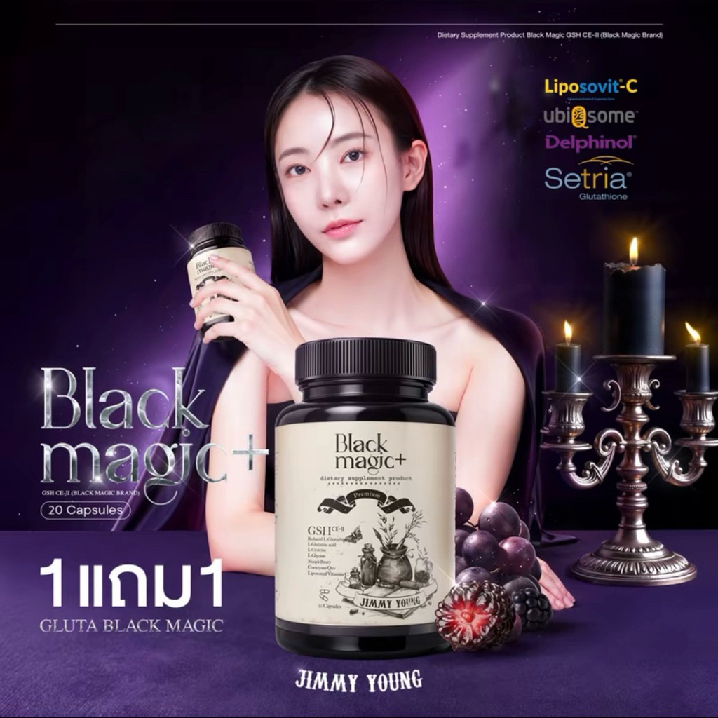Gluta Black Magic Plus GSH CE-II ผลิตภัณฑ์เสริมอาหาร 20 แคปซูล. กลูต้าแบล็คเมจิก กลูต้าเม็ดดำ 1 แถม 