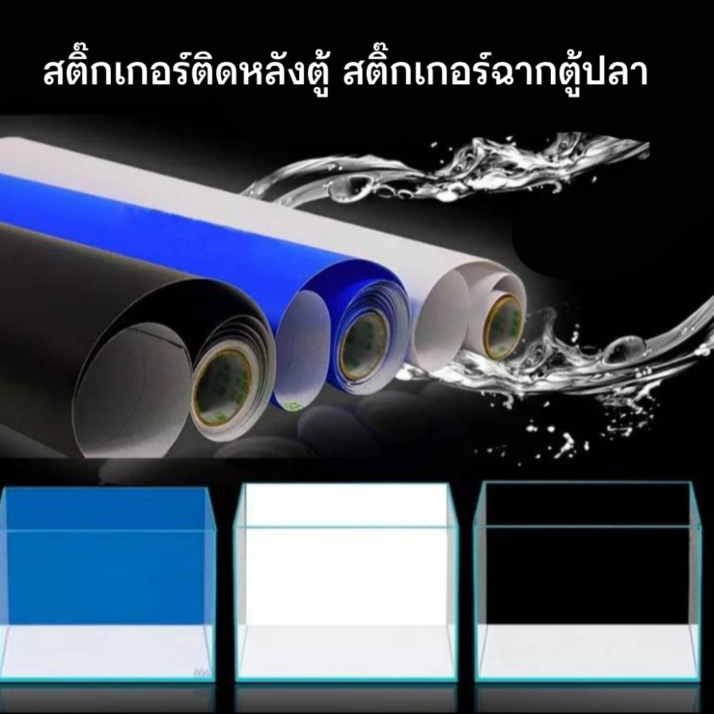 สติ๊กเกอร์ติดตู้ปลา**แบบกาว** สติ๊กเกอร์ฉากตู้ปลา สติ๊กเกอร์ตู้ปลา หน้ากว้าง 53cm
