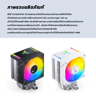 🔥JONSBO🔥CPU AIR COOLER❄️CR1400 EVO ARGB CPU Cooling fan PC CPUหม้อน้ำทาวเวอร์ 4ท่อทองแดง ปิดเสียง รองรับ Intel แล AMD