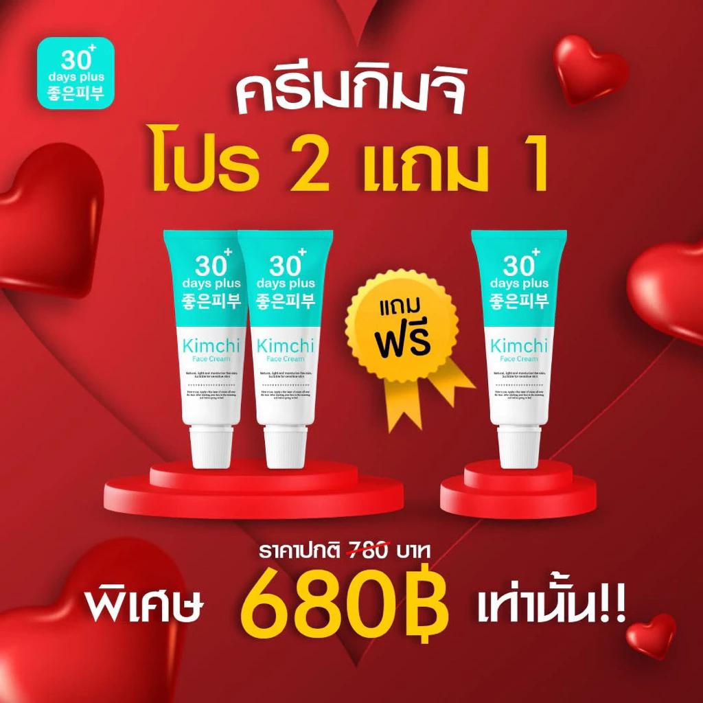 โปร2แถม1🩵ครีมกิมจิ Kinchi 30day plus เฟสครีมกิมจิ กันแดดกิมจิ ครีมบำรุงผิวหน้า