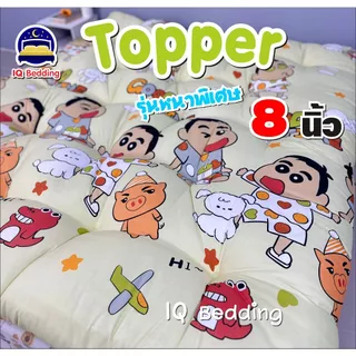 ท็อปเปอร์ 6 ฟุต หนาพิเศษ 8 นิ้ว ลายมินิมอล พิเศษ เสริมยางรัดมุมที่นอน 4 ด้าน