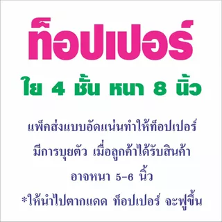 ท็อปเปอร์ 6 ฟุต หนาพิเศษ 8 นิ้ว ลายมินิมอล พิเศษ เสริมยางรัดมุมที่นอน 4 ด้าน