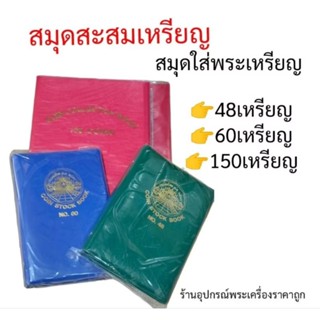 สมุดใส่เหรียญ สมุดสะสมเหรียญ