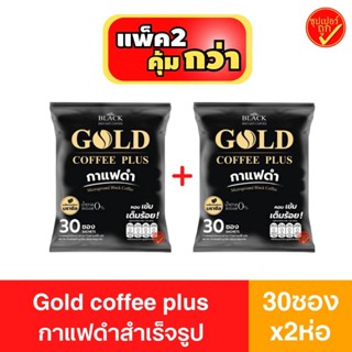 [2ห่อ] Gold coffee plus กาแฟดำสำเร็จรูป ผสมไมโครกราวด์ โกลด์…