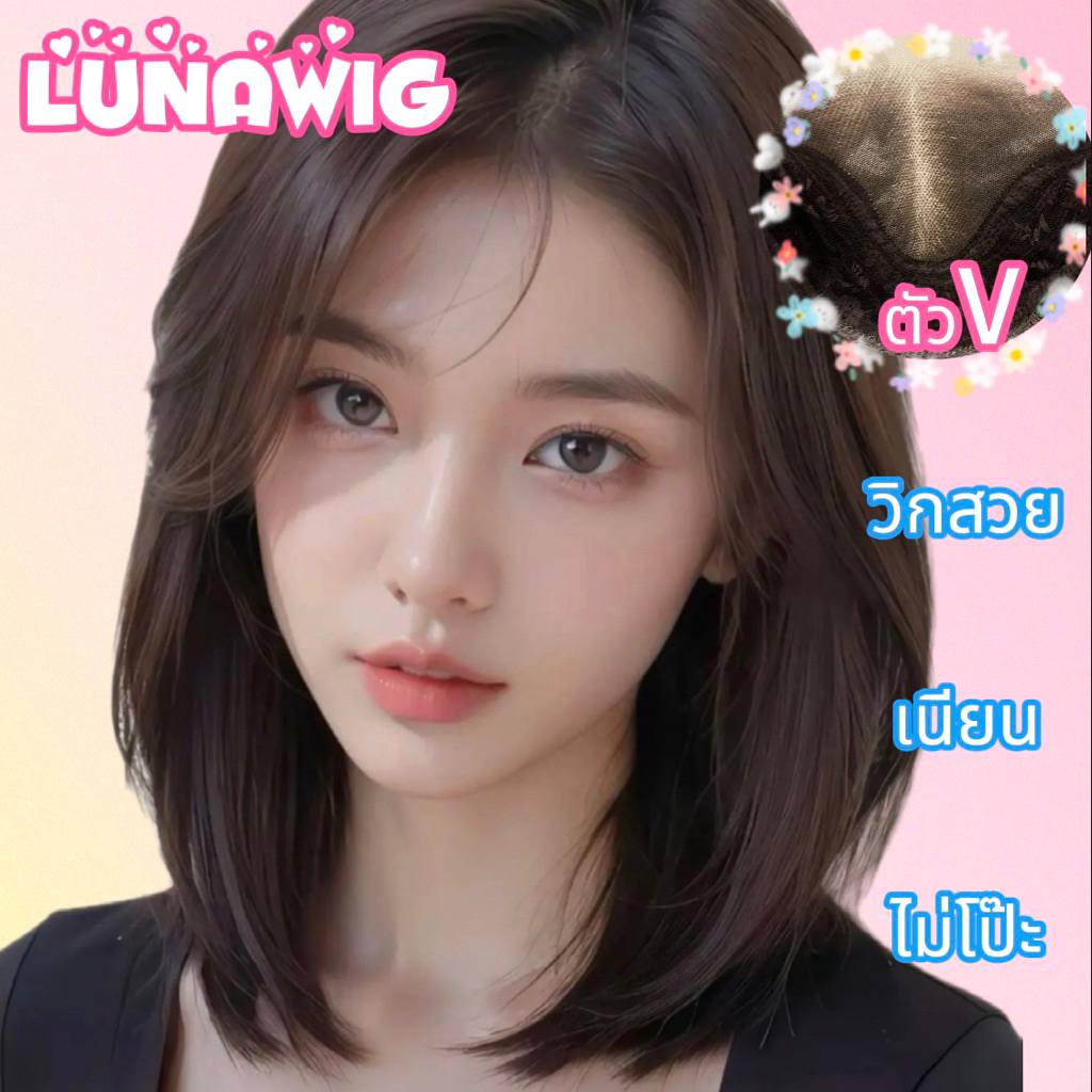 วิกกึ่งทอมือV ทอครึ่งหัว13*4 ผมสั้นเลเยอร์43cm ไหมเหมือนผมแท้[ตัดขอบชิดโคน]VV4