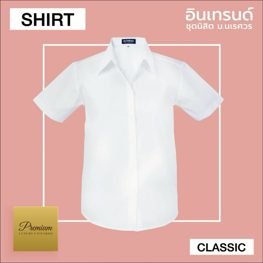 เสื้อนิสิตหญิง เนื้อผ้าคุณภาพ