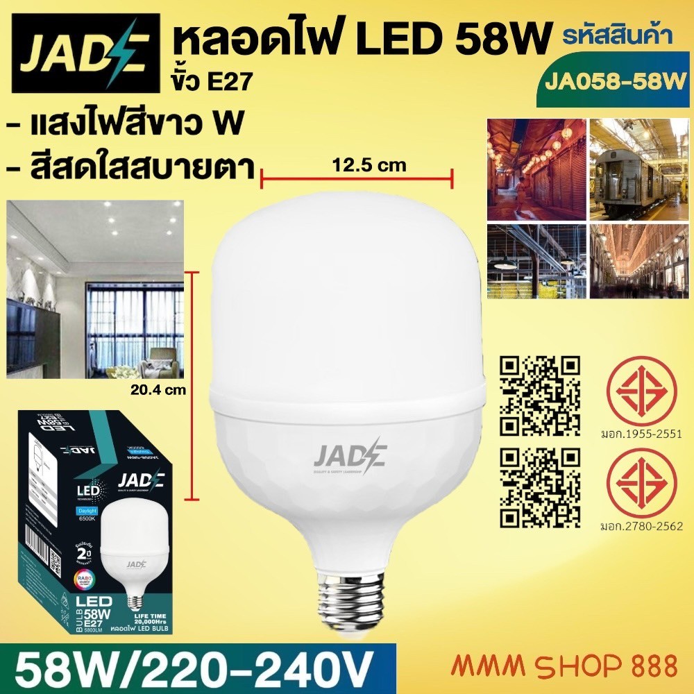 หลอดไฟ JADE 28W 38W 48W 58W 68W 88W Wขาว WWวอม - รูปที่ 4