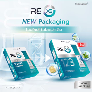ใหม่!! RE XS – รีเซ็ตระบบ ตรา Dr.Khongkwan