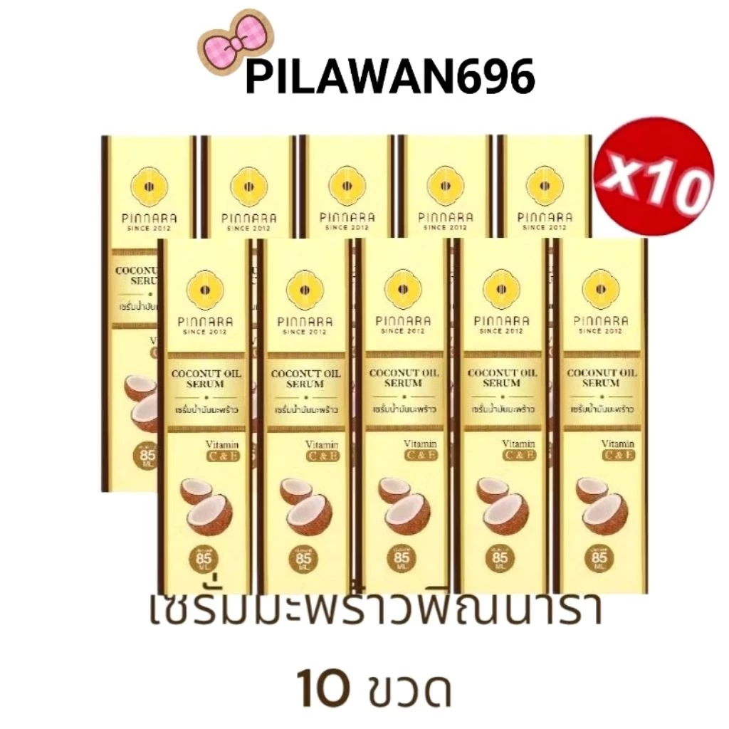 Setสุดคุ้ม 10ขวด พินนารา / พิณนารา [ล้อตใหม่ล่าสุด] เซรั่มน้ำมันมะพร้าว pinnara