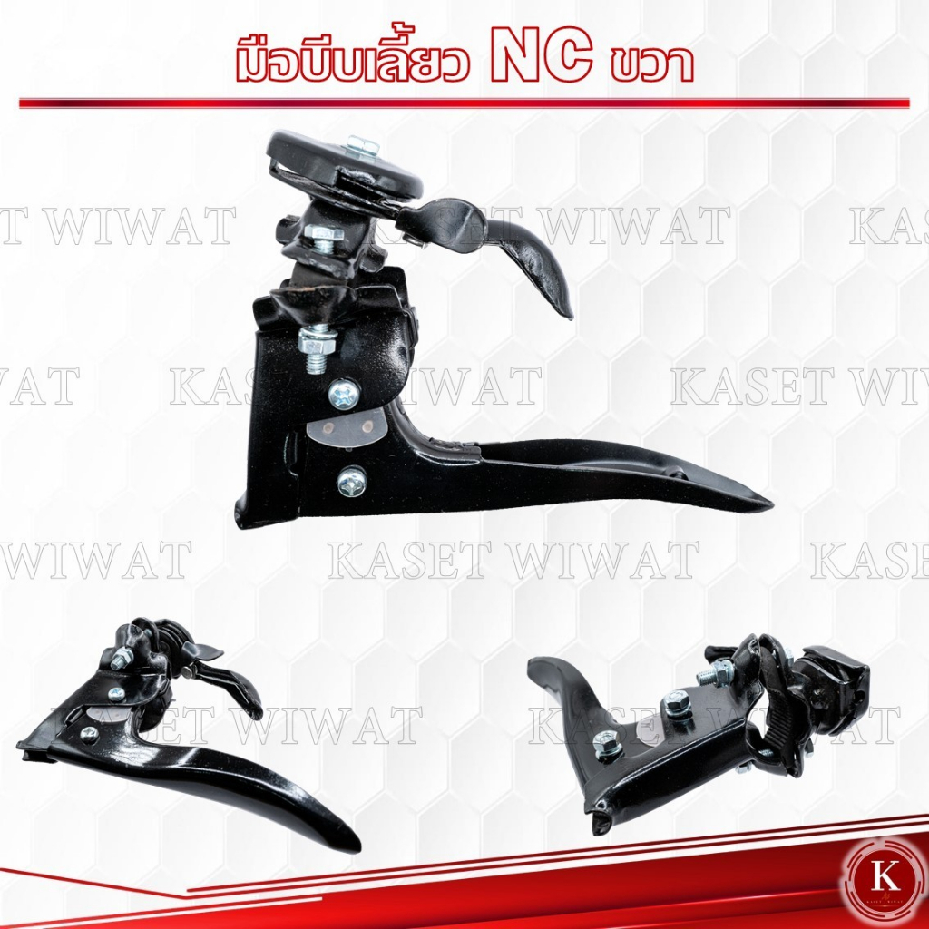 มือบีบ มือบีบเลี้ยว ชุดมือบีบเลี้ยว มือกำเลี้ยว คันเร่ง รถไถ คูโบต้า KUBOTA NC / NC131 (L/R) บิ๊กจิ๋ว