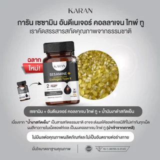 [1แถม1]Undenatured Collagen typeII50mg+ เซซามินเข้มข้น อันดีเนเจอร์ คอลลาเจนไทพ์ทู เพื่อข้อต่อกระดูก