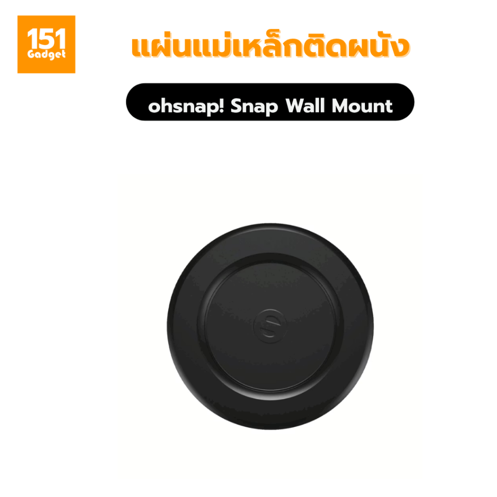 ohsnap! Snap Wall Mount แม่เหล็กสำหรับติดผนัง – สี Black - รับประกัน 1 ปี