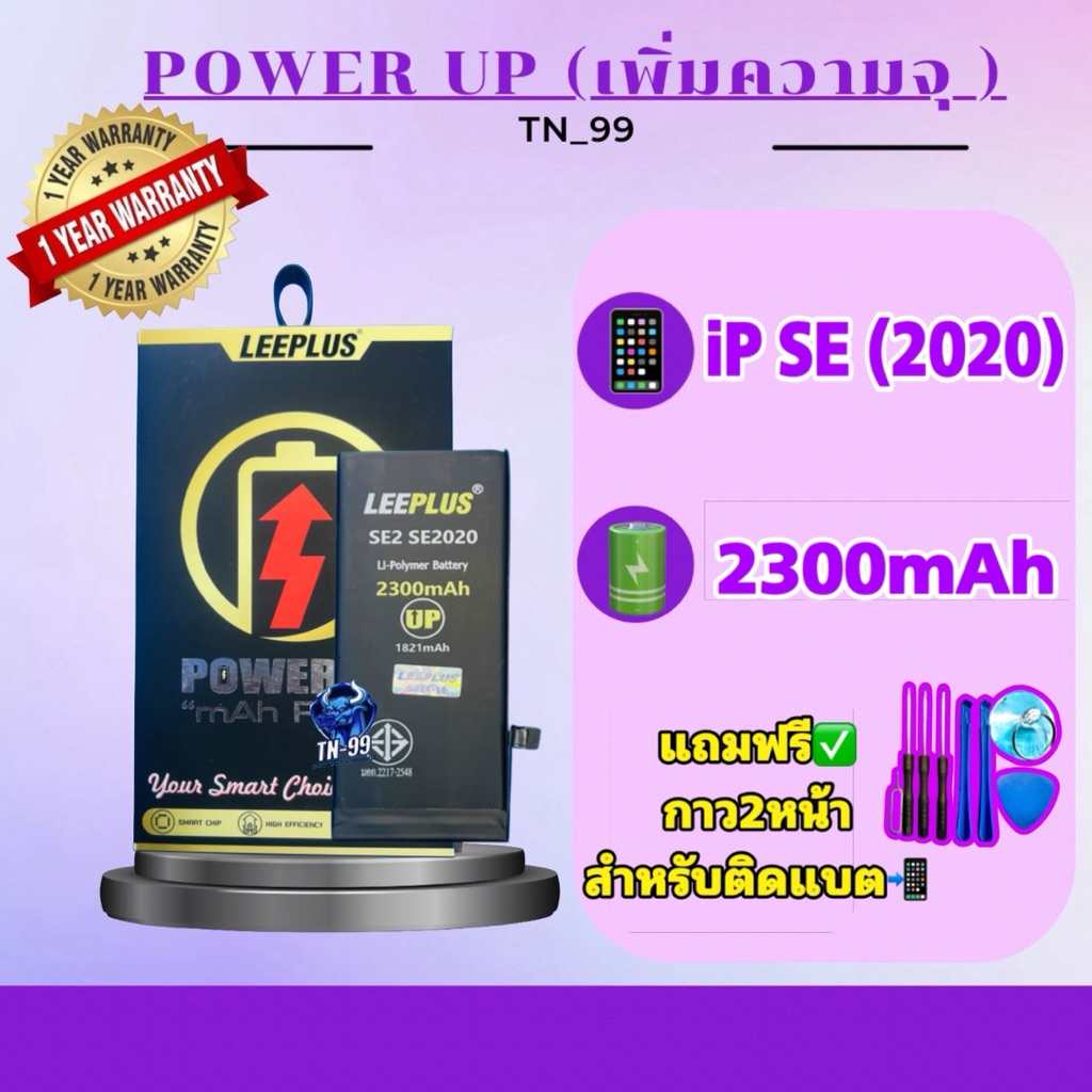 แบตเตอรี่สำหรับไอโฟนSE 2020 แบตSE (2020) ( เพิ่มความจุ 2250mAh ) Leeplus มี มอก. รับประกัน1ปี