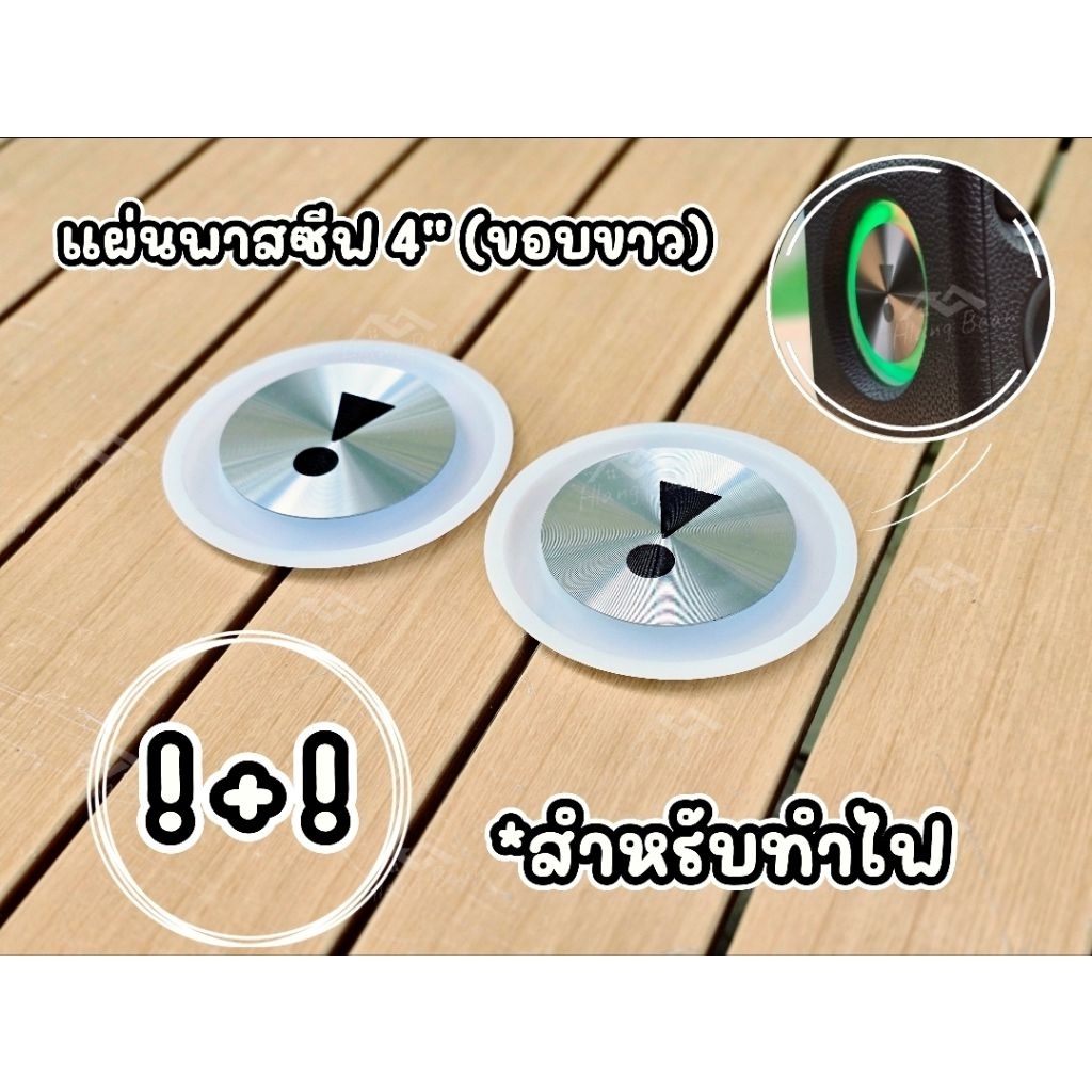 หลังบ้าน audio - พาสซีฟ JBL 4 นิ้ว JBL Passive radiator พาสซีฟเบส แผ่นไดอะเฟรม แผ่นพาสซีฟ ใช้สำหรับป