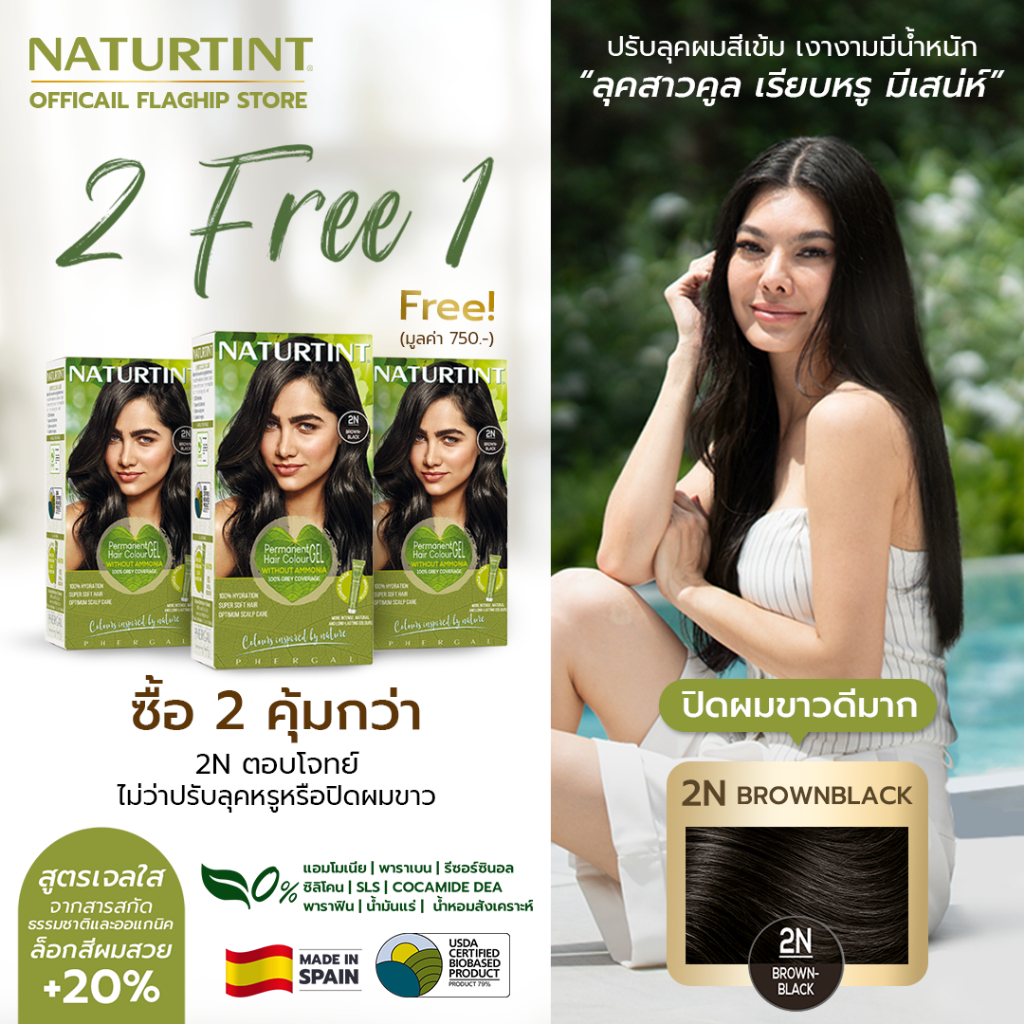 ซื้อ2แถม1 !!! ซื้อสี2N-Brown Black 2 กล่อง รับFree 1กล่อง 750-   ย้อมผม ปิดผมขาวได้ดีมาก
