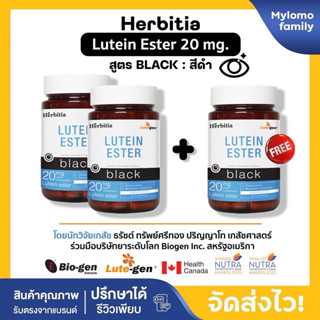 2แถม1 | Herbitia Lutein Ester Black ส่งฟรี เฮอร์บิเทีย ลูทีน…