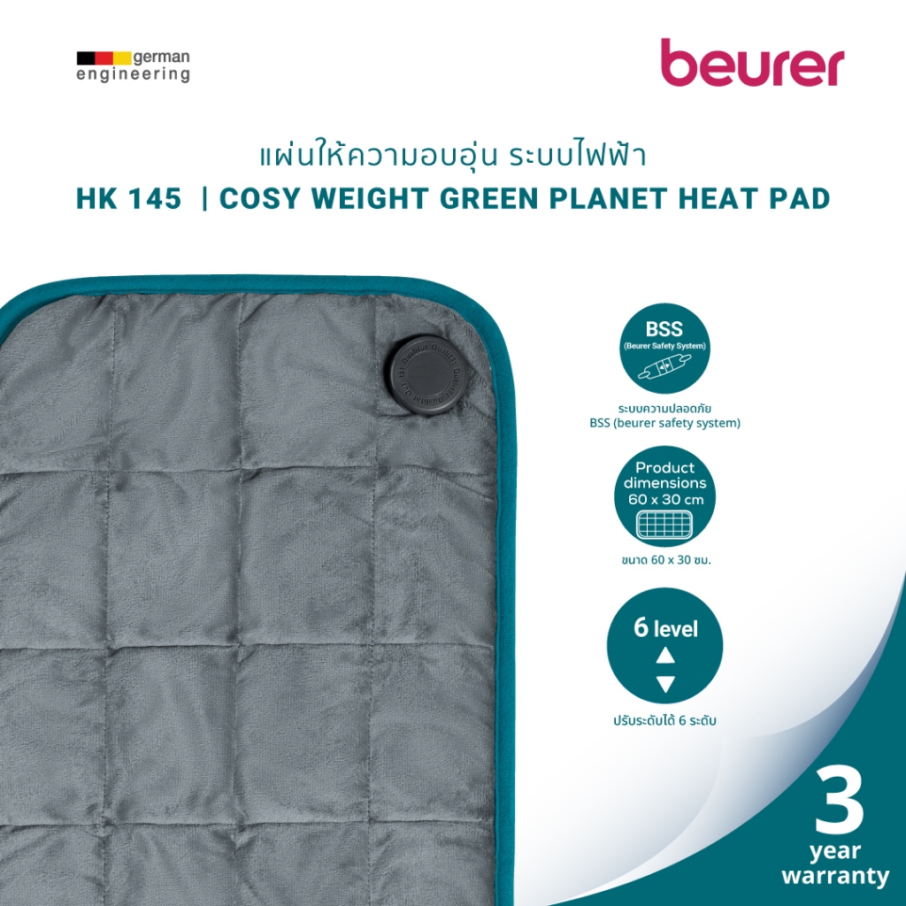 (พร้อมส่ง) Beurer แผ่นให้ความอบอุ่น Heating Pad รุ่น HK145 cosy weight