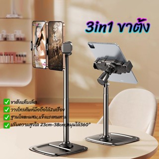 🔥ใหม่ล่าสุด! ขาตั้งมือถือ ปรับความสูงได้ ฐานหนัก มั่นคง หมุน…