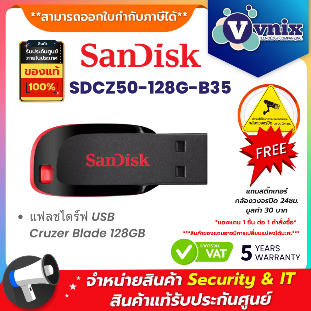 SANDISK (SDCZ50-128G-B35) FLASH DRIVE CRUZER BLADE 128GB BLACK USB 2.0 รับประกัน 5 ปี By Vnix Group