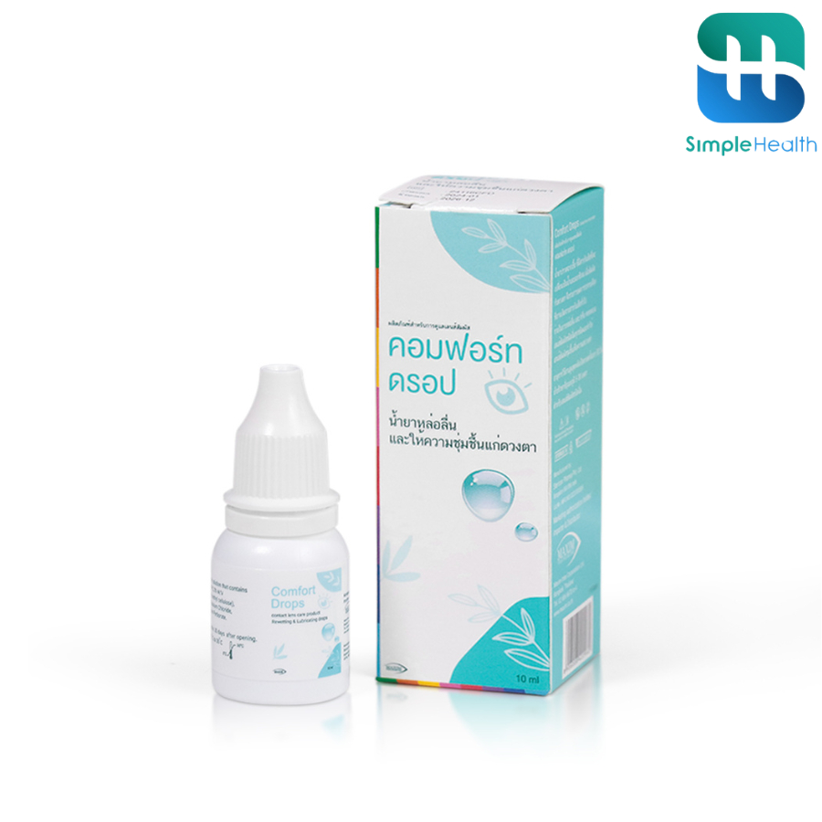 Simple health  น้ำตาเทียม คอมฟอร์ท ดรอป น้ำตาเทียม 10 ml. ใช้หล่อลื่นดวงตา ขวดรายเดือน Comfort Drops