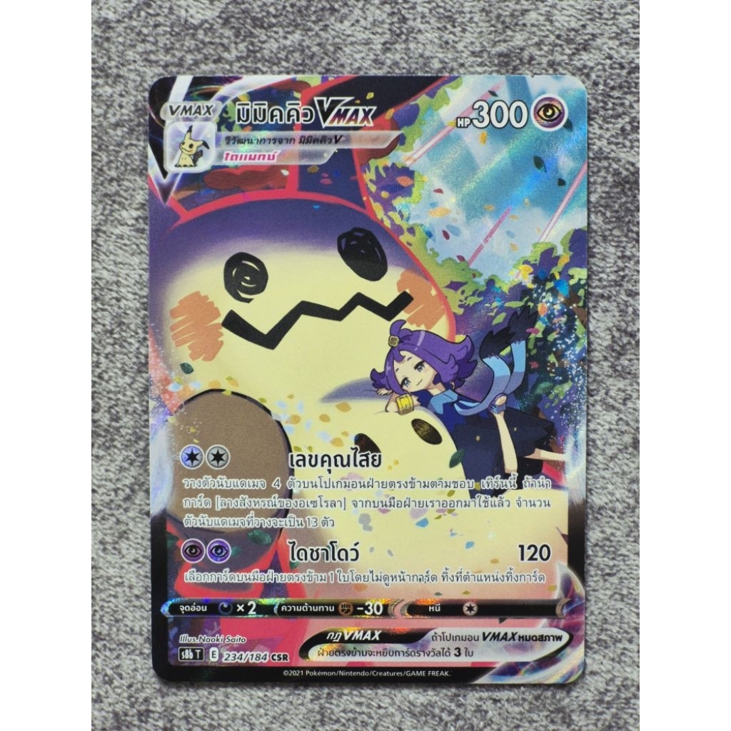 มิมิคิวVMAX CSR Pokemon TCG Thai