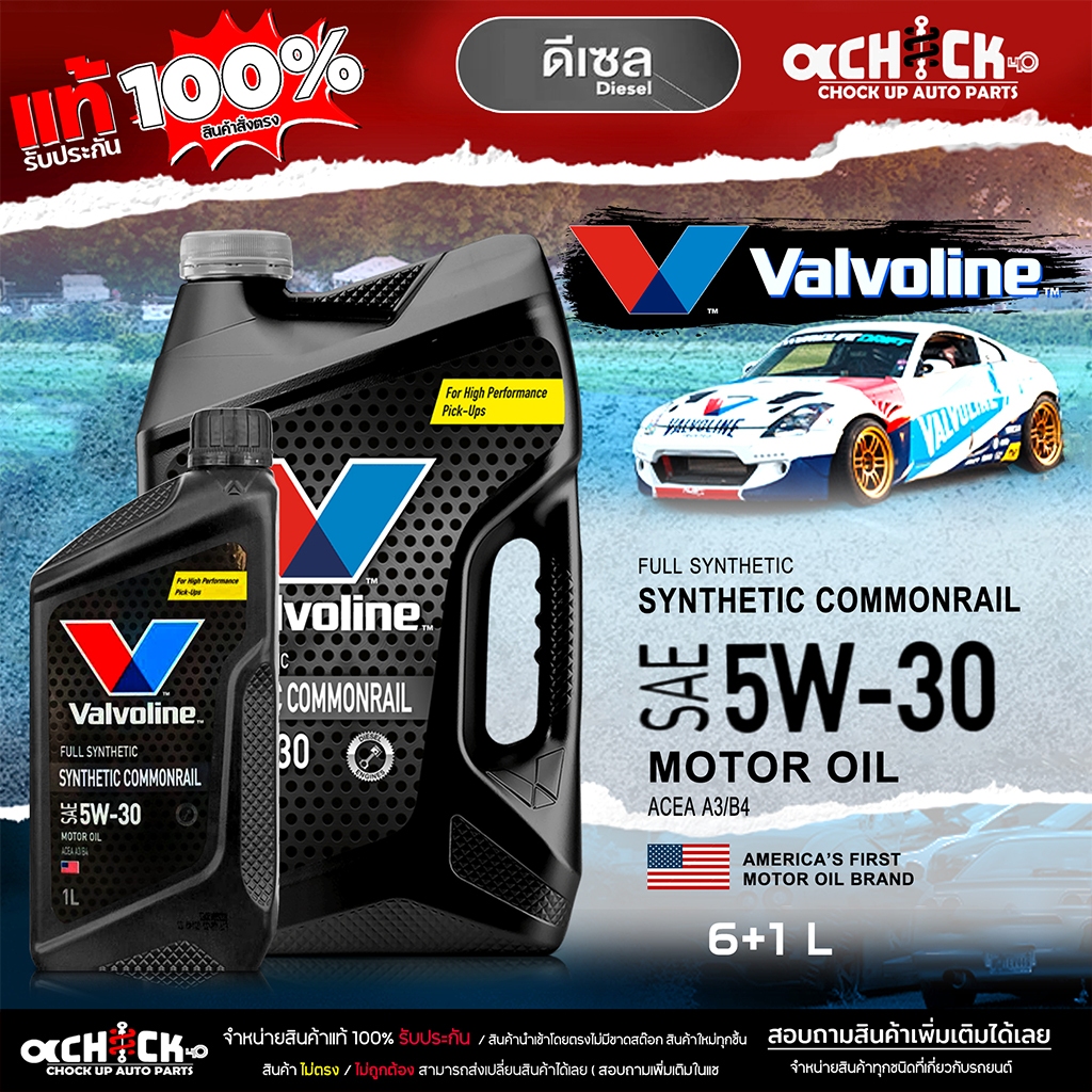วาโวลีน น้ำมันเครื่องดีเซล Valvoline Synthetic Com 5W-30 ซินเทติก คอมมอนเรล  (ดำ) สังเคราะห์แท้ 100%